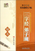 

一手好字实用钢笔字帖：三字经弟子规（楷书）
