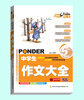 

云阅读·笔尖下的畅想中学生作文大全