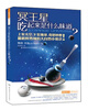 

科学天下·科学新玩法冥王星吃起来是什么味道