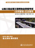 

公路监理工程师执业资格考试（合同管理）应试辅导