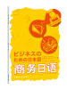 

商务日语（附光盘）