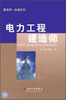 

建造师一本通系列：电力工程建造师