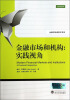 

金融学经典影印系列·金融市场和机构：实践视角