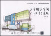 

手绘展示空间设计与表现/普通高等院校“十二五”艺术与设计专业规划教材