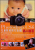 

Photoshop CS6儿童数码照片处理达人秘笈（附光盘）