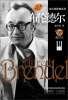 

伟大钢琴家系列：布伦德尔（附Online CD1张）