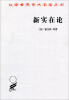

汉译世界学术名著丛书·新实在论哲学研究合作论文集