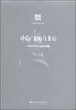

京华学术文库·诗心、文心与士心中国古代诗文研究举隅