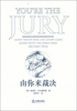 

由你来裁决