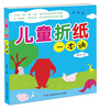 

儿童折纸一本通