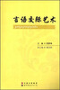 

言语交际艺术