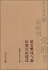 

延安整风与新时期党的建设