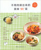 

不用肉做出来的美味“肉”菜