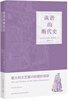 

诙谐的断代史：意大利文艺复兴时期妙语录