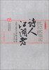

诗人江湖老人民日报2012年散文精选2013年新版