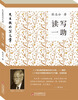 

先生教你写文章：读写一助