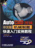 

AutoCAD 2014中文版机械制图快速入门实例教程