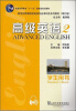 

新世纪高等院校英语专业本科生系列教材（修订版）：高级英语2（学生用书）（附mp3下载）