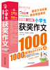 

作文之星小学生获奖作文1000篇