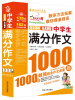 

作文之星：中学生满分作文1000篇