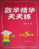 

数学精华天天练小学5年级