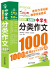 

作文之星：中学生分类作文1000篇