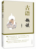 

古语趣谈