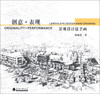 

创意·表现景观设计徒手画