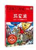 

领跑者·小学生新课标经典文库：杨家将（彩图版）