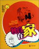 

少年儿童成长教育漫画书系独自在家
