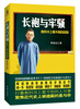 

长袍与牢骚