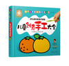 

中国儿童基础阅读第一书.儿童创意手工大全