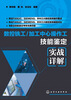 

数控铣工/加工中心操作工技能鉴定：实战详解