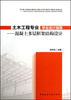 

土木工程专业毕业设计指南：混凝土多层框架结构设计