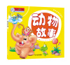 

听读故事特惠本：动物故事