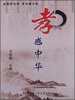 

孝感中华