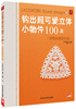 

钩出超可爱立体小物件100款（18）（浓情浪漫蕾丝篇）