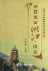 

从衢州乡村旅游到杭州旅游文化：徐霞客在浙江（续五）