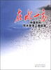 

在水一方中国农村饮水安全工程纪实