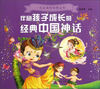 

一生必读的经典丛书伴随孩子成长的经典中国神话