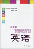 

培优提高班：英语（9年级）（第2版）
