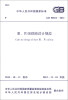 

中华人民共和国国家标准（GB 50012-2012）：3、4级铁路设计规范