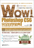 

WOW!Photoshop CS6完全自学宝典（全彩）（附DVD光盘1张）