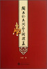 

闽文化民间艺术探美