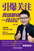 

引爆关注：网络营销一线战记