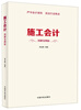 

施工会计图解案例版