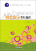 

Dreamweaver CS6网页设计实用教程/国家示范性高等职业教育电子信息大类“十二五”规划教材