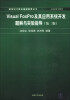 

新世纪计算机基础教育丛书：Visual FoxPro及其应用系统开发题解与实验指导（第2版）