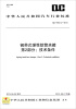 

中华人民共和国汽车行业标准：钢带式弹性软管夹箍·第2部分·技术条件（QC/T 621.2-2013）