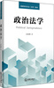 

政治法学